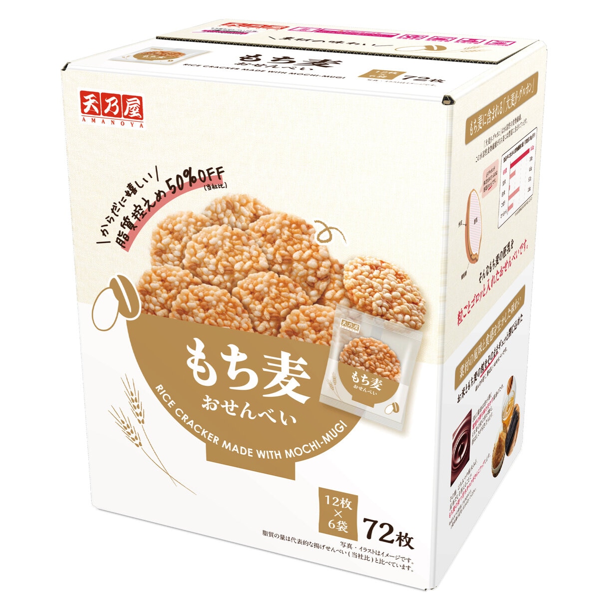天乃屋 もち麦おせんべい 72枚入り 天乃屋 もち麦おせんべい 72枚入り