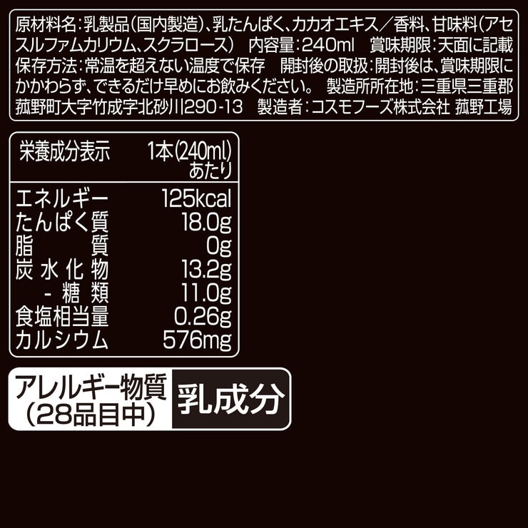 オイコスプロテインドリンク カカオ 240ml x 12