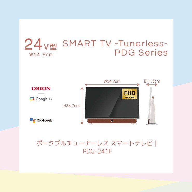 オリオン 24インチ ポータブルチューナーレステレビ オリオン 24インチ ポータブルチューナーレステレビ