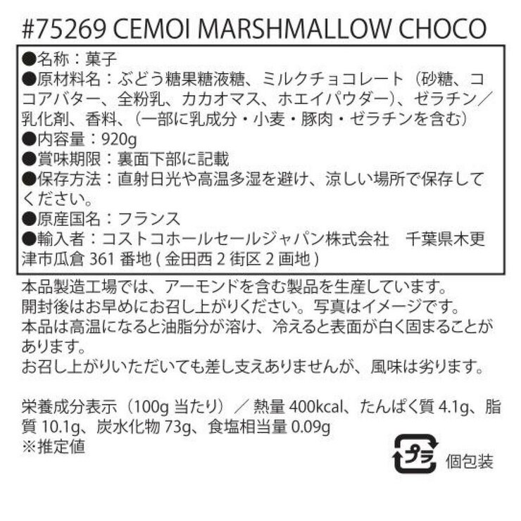 セモア チョコマシュマロ 920g セモア チョコマシュマロ 920g