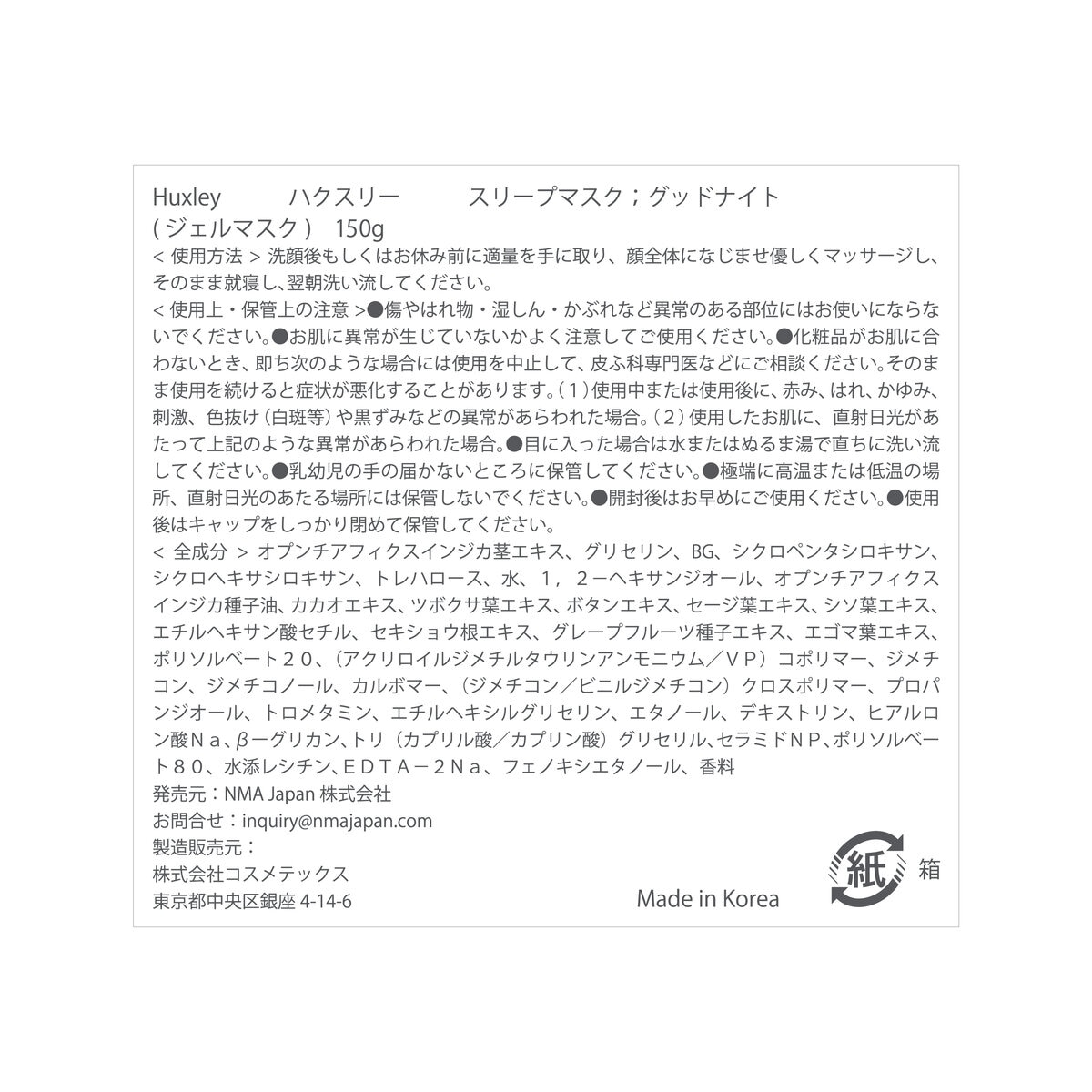 ハクスリー スリープマスク （ジェルマスク） 150ｇ