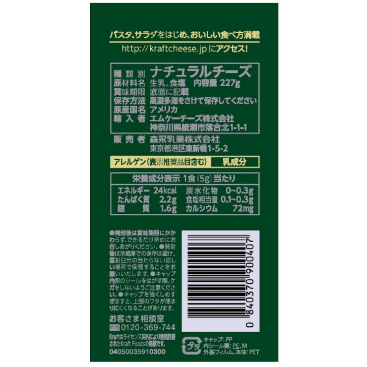 クラフト 100％ パルメザンチーズ 227gⅹ2本