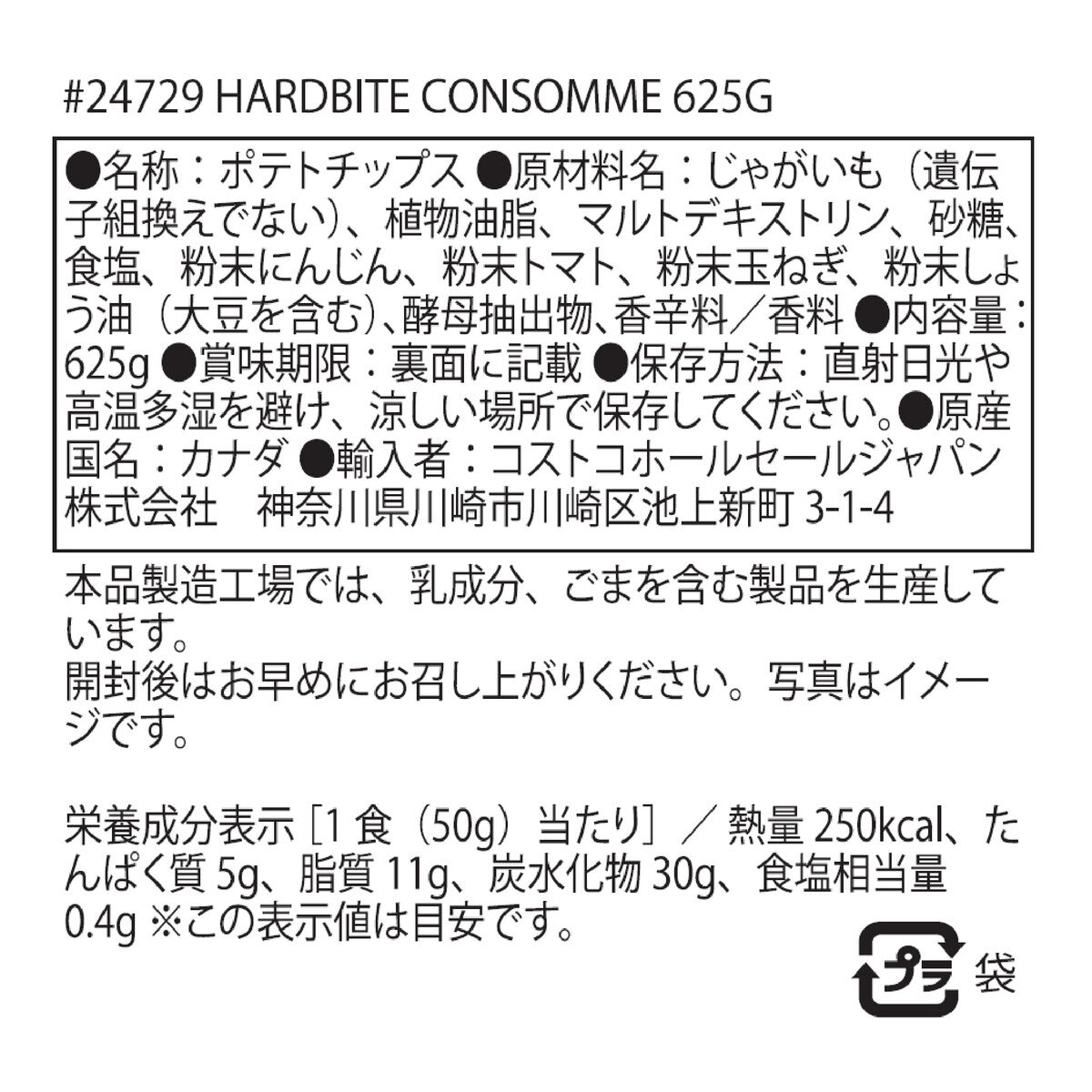 ハードバイト コンソメ ポテトチップス 625g
