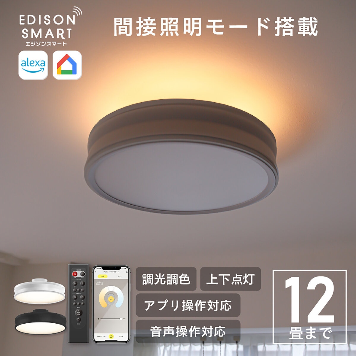 Edison Smart（エジソンスマート）デュアルシーリングライト（無線式） ブラックDBC-RF50BKBK・ホワイトDBC-RF50BKWH