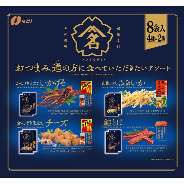 おつまみ通に食べていただきたいアソート 4種 X 2袋 180g おつまみ通に食べていただきたいアソート 4種 X 2袋 180g