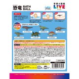 バスボール 6個セット 学研図鑑LIVE 恐竜