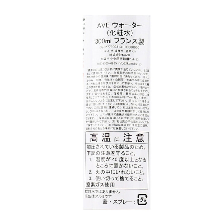 アベンヌ ウォーター 300ML x 3個セット アベンヌ ウォーター 300ML x 3個セット