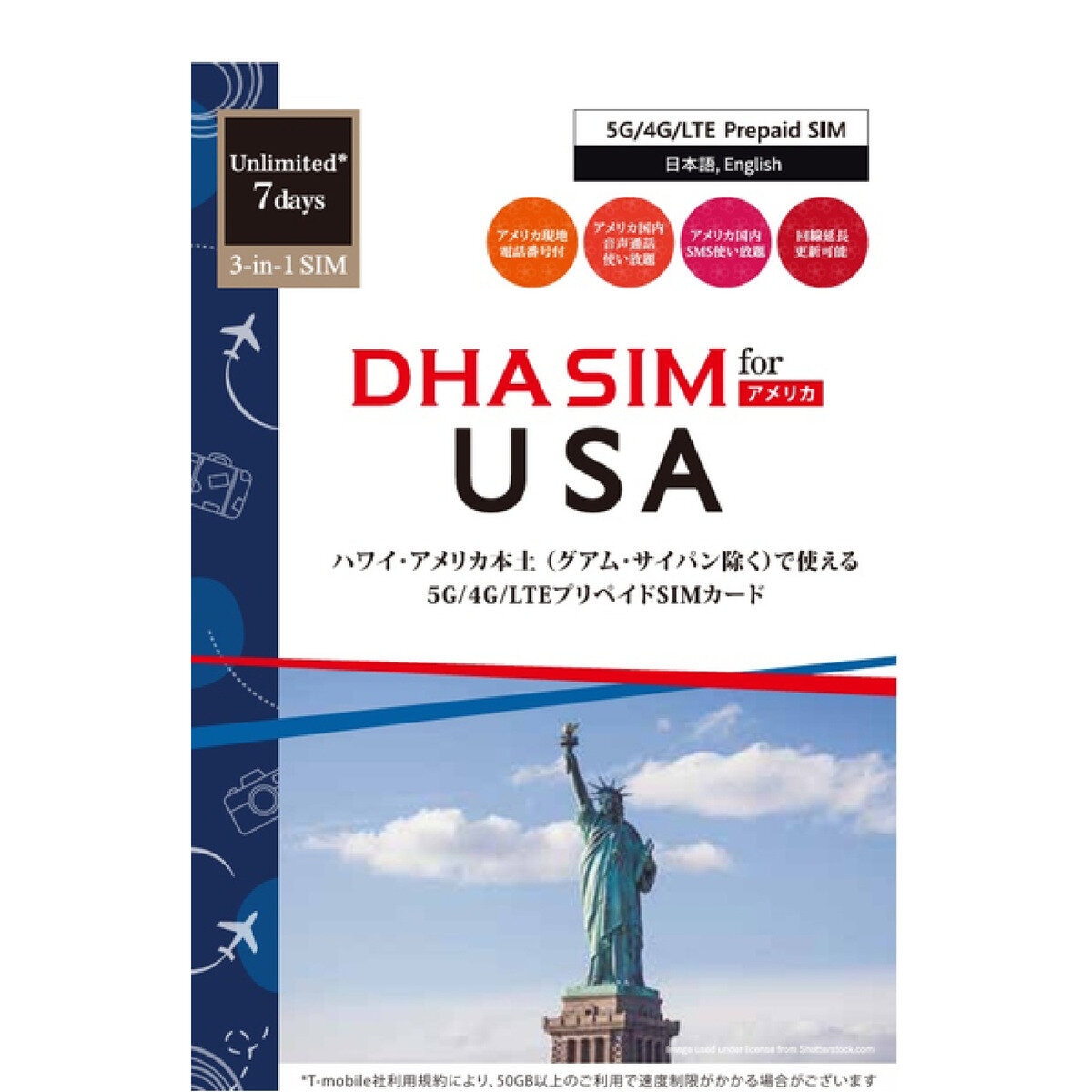 DHA SIM アメリカ/7日無制限/5G回線/DHA-SIM-317