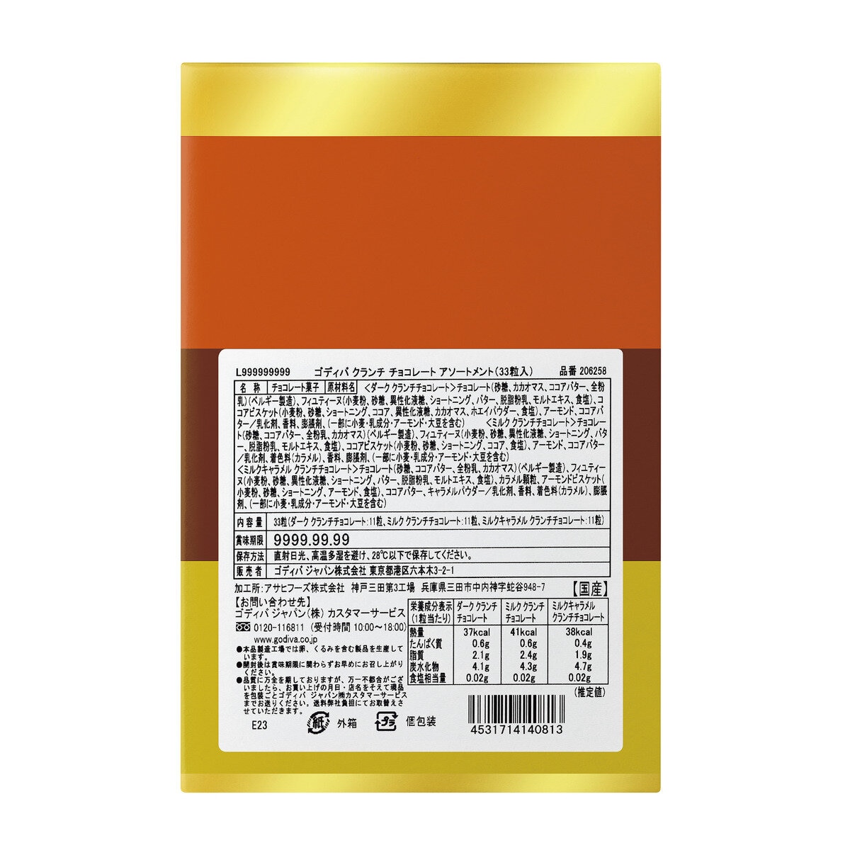 ゴディバ クランチチョコ アソート 33個