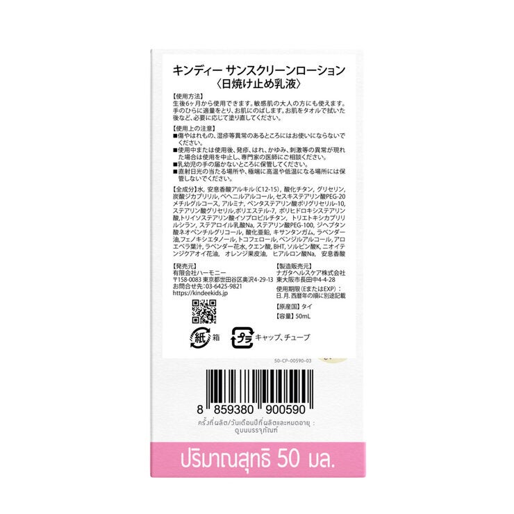キンディー サンスクリーンローション SPF40 50ml（２個セット）