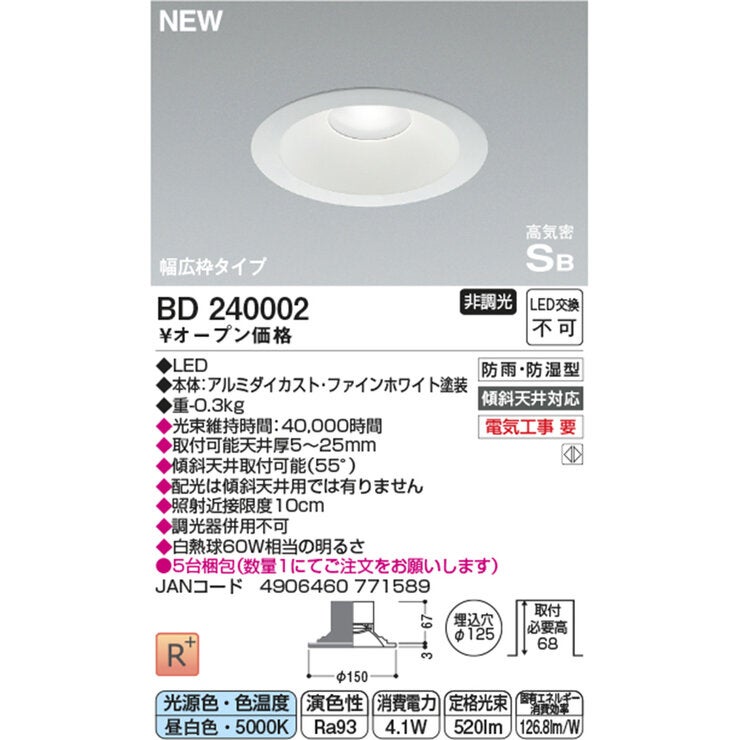 コイズミ照明 LED 防雨防湿ダウンライト BD240002 昼白色 コイズミ照明 LED 防雨防湿ダウンライト BD240002 昼白色