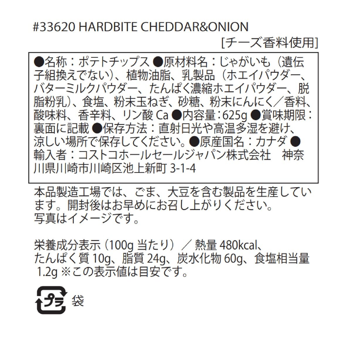 ハードバイト チェダー & オニオン　ポテトチップス 625g