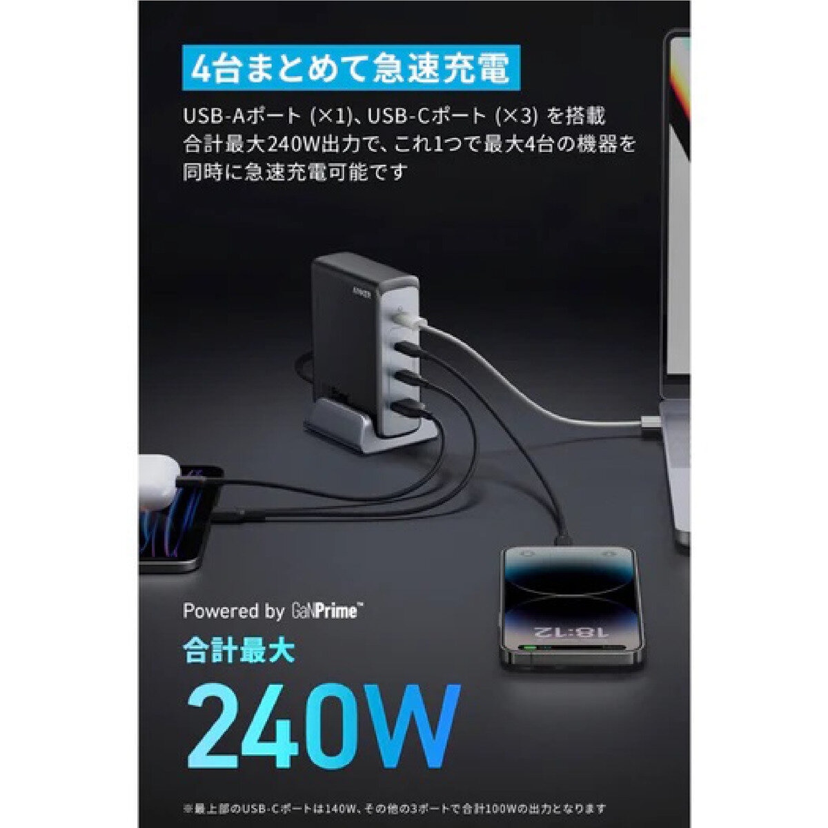 Anker（アンカー）Anker Prime 急速充電器 4ポート 最大出力240W A2342511