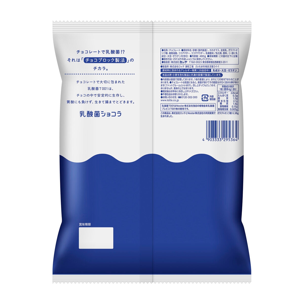 乳酸菌ショコラ ミルクチョコレート120枚　480g