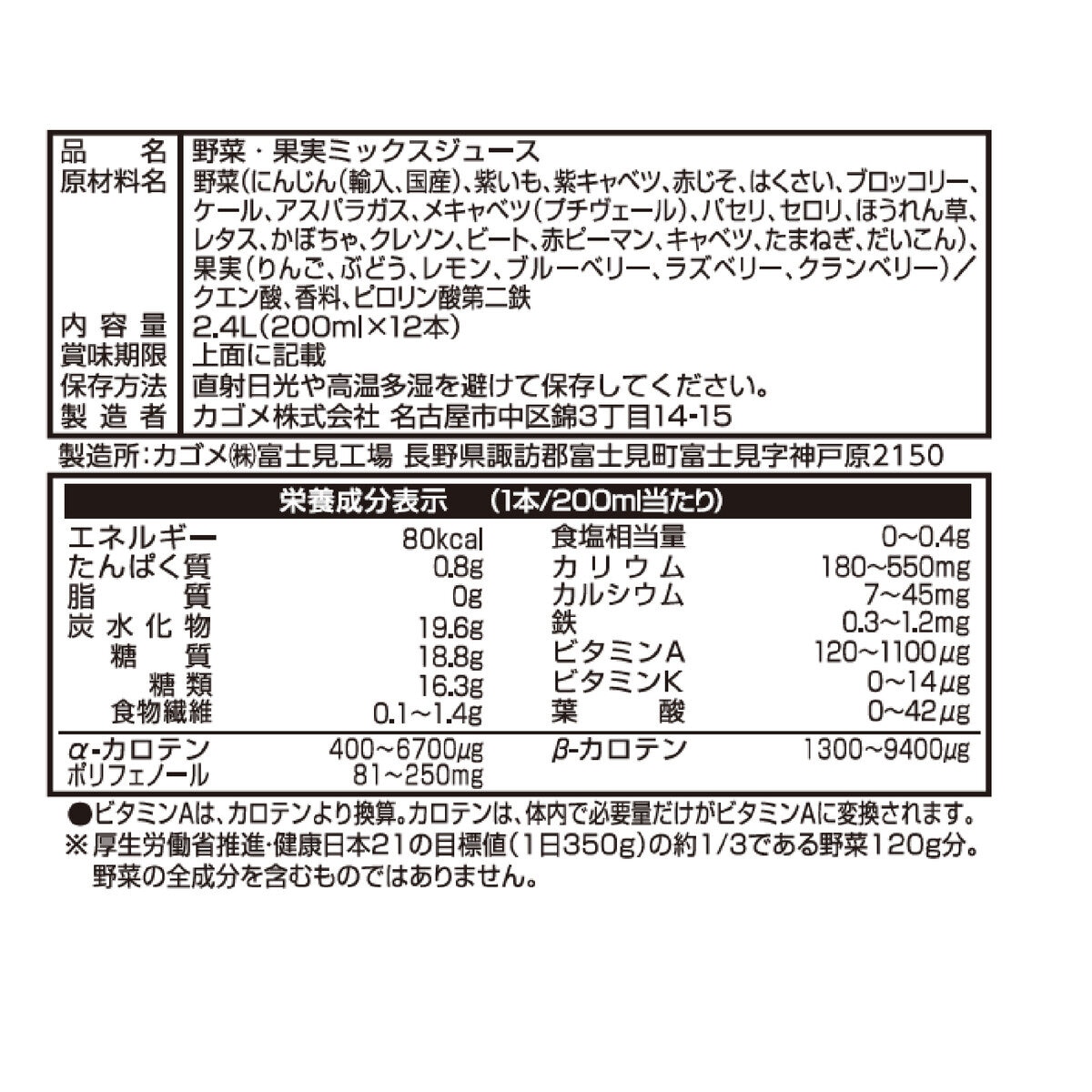 カゴメ 野菜生活 ベリーサラダ 200ml x 24本