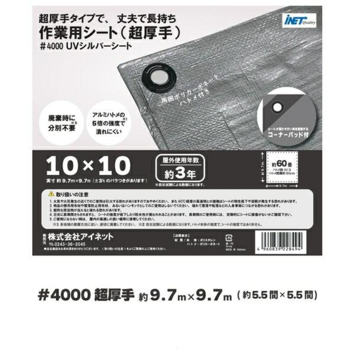 アイネット #4000高耐候性UVシルバーシート 10 x 10m
