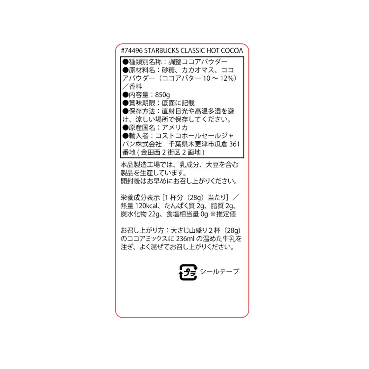 スターバックス クラシックホットココア 850g スターバックス クラシックホットココア 850g