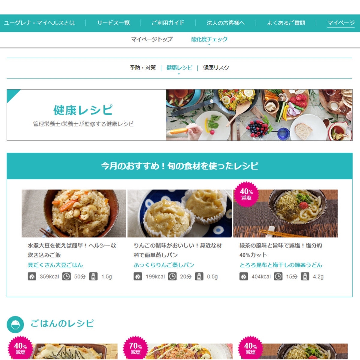 ユーグレナマイヘルス酸化度チェック