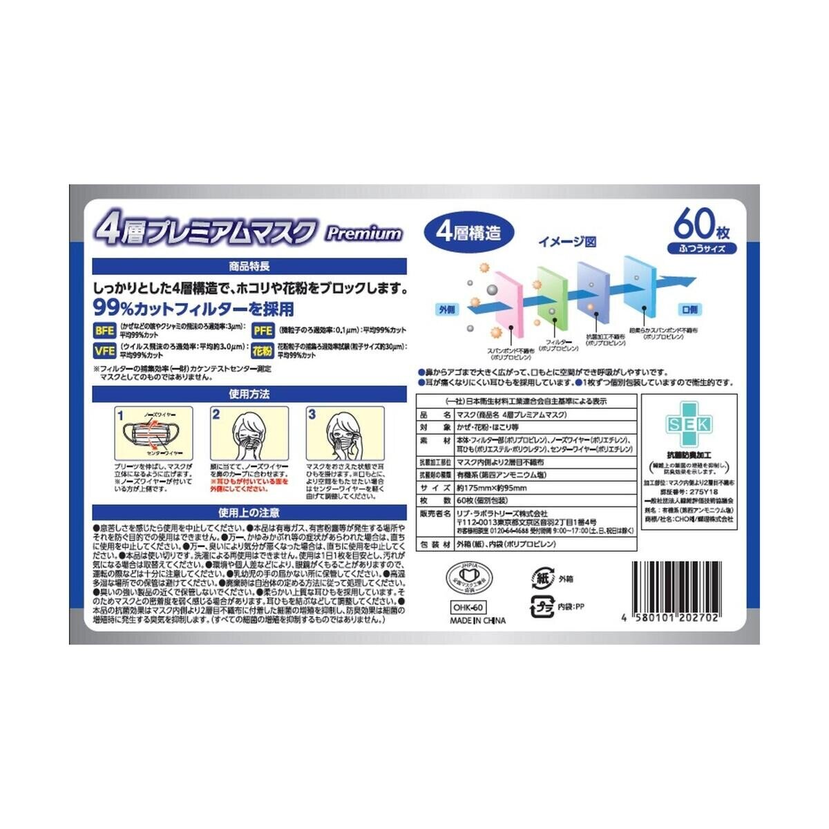 4 層プレミアムマスク ふつうサイズ 60枚