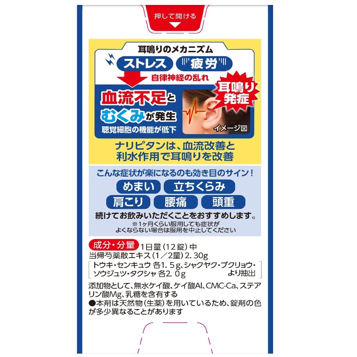 【第2類医薬品】ナリピタン当帰芍薬散錠　336錠