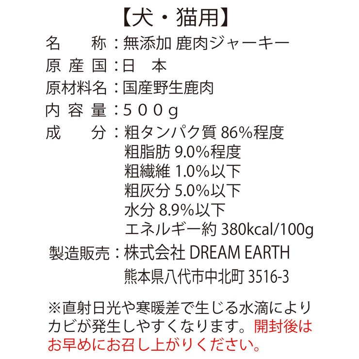 鹿肉 ジャーキー 500g 愛犬用