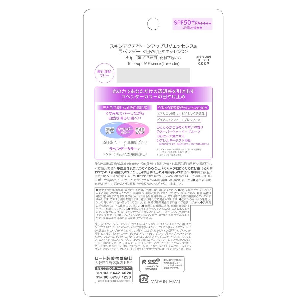 スキンアクア UVエッセンス 80ｇx 3 SPF50+PA++++