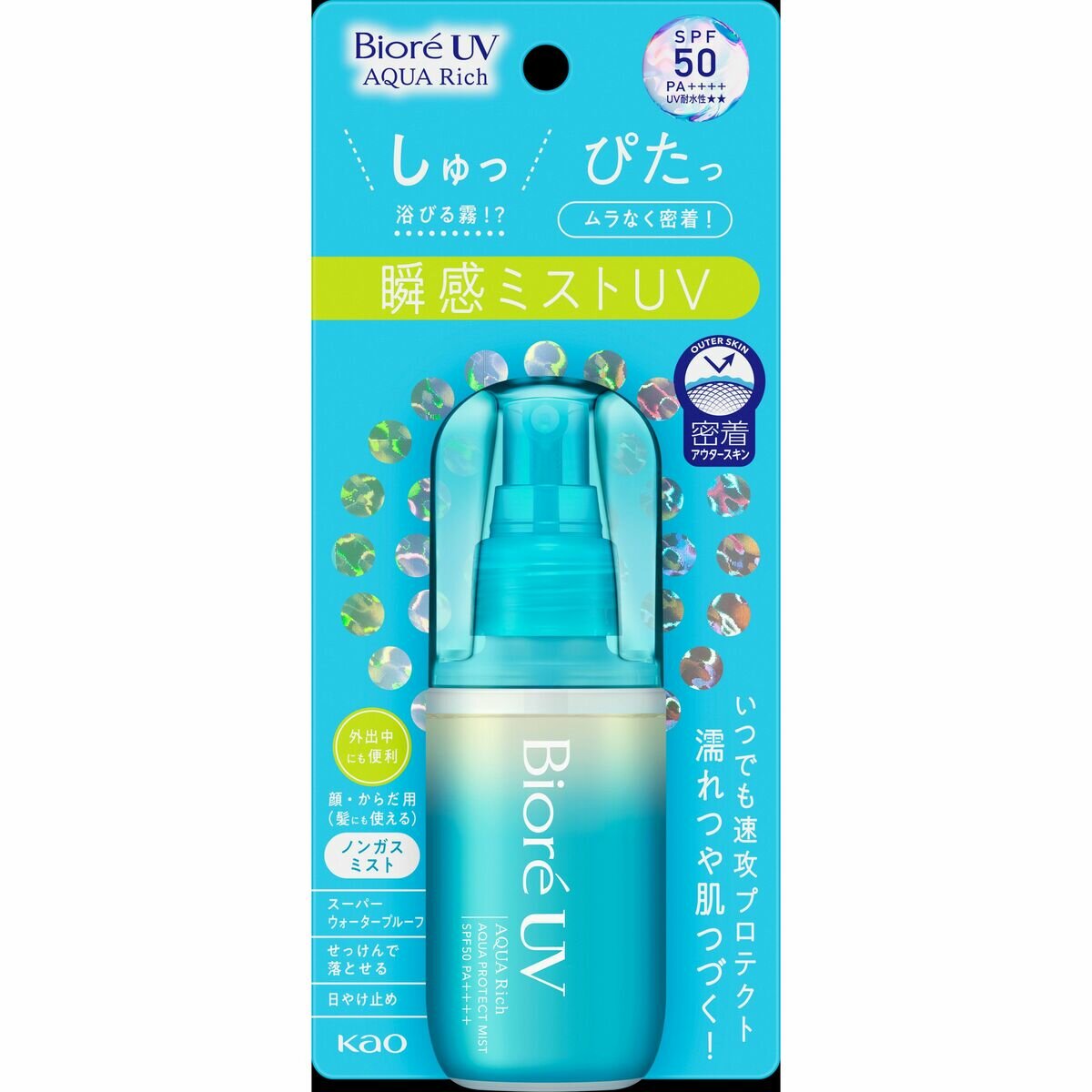 ビオレUV アクアリッチ アクアプロテクトミスト 本体2本+替え1本