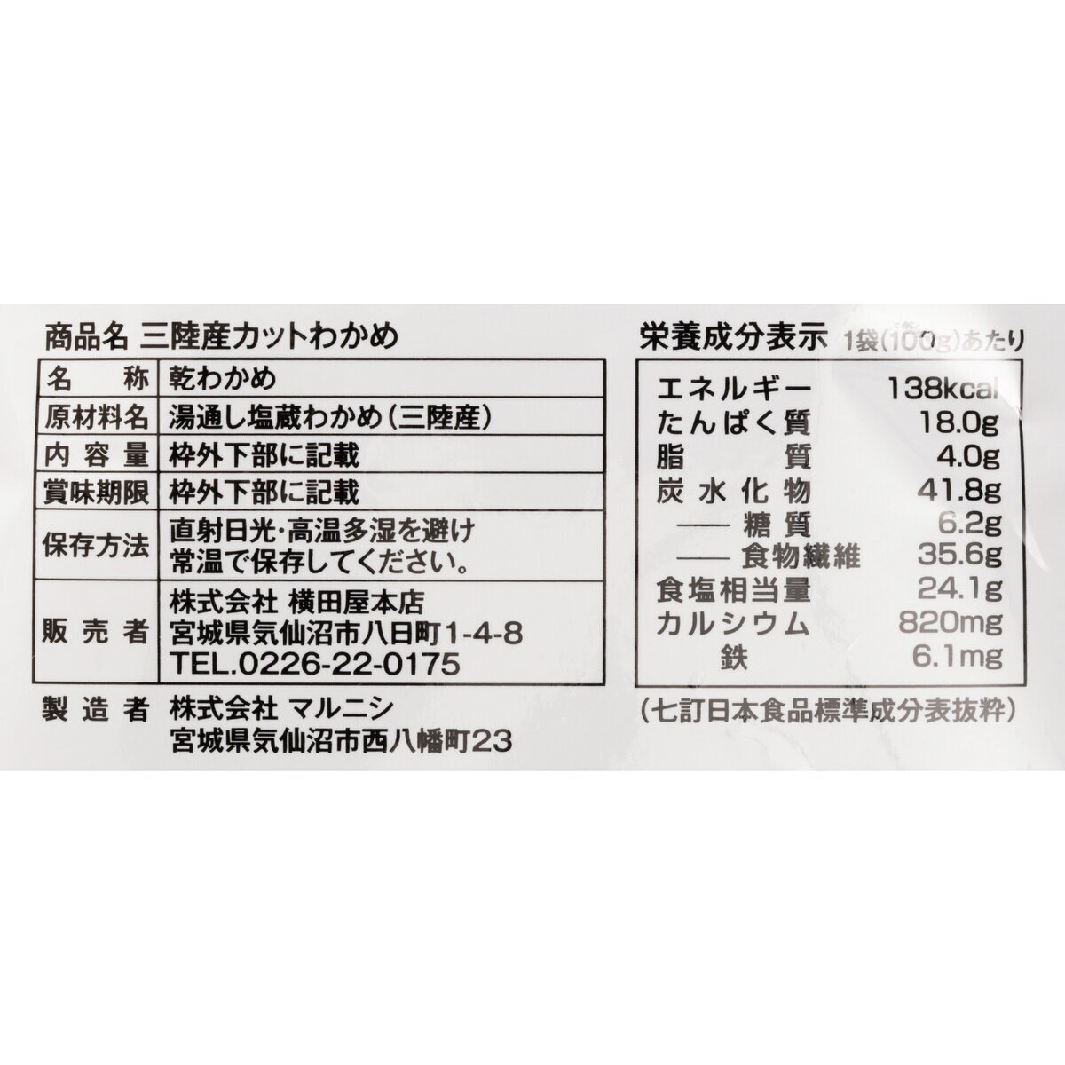 三陸産 乾燥カットわかめ８０ｇ
