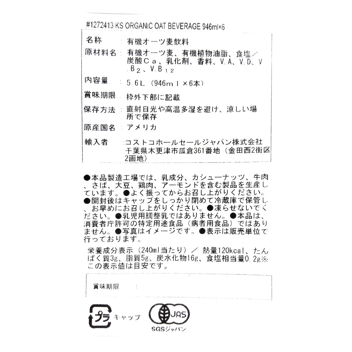 カークランドシグネチャー オーガニック オーツ飲料 946ml x 6本