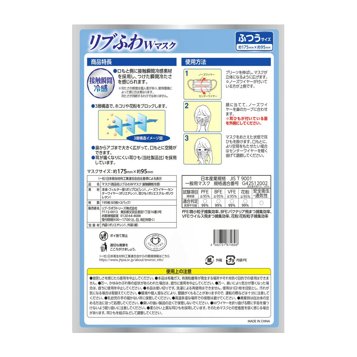 リブふわ 3層 冷感マスク 195枚