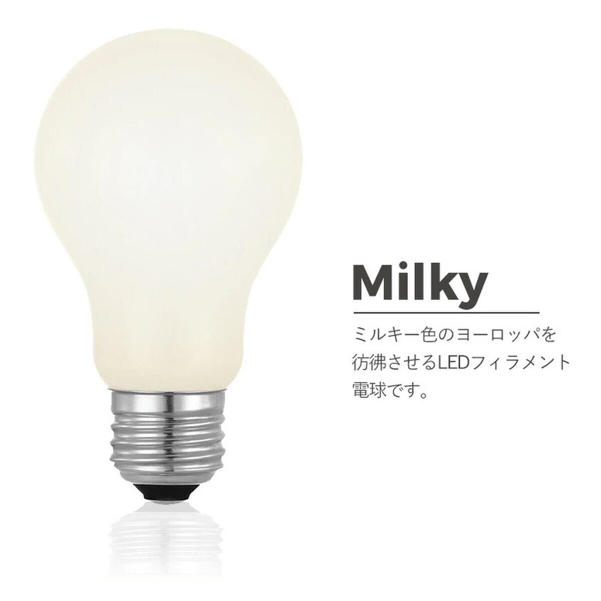 EGLO（エグロ） LED電球 A60 E26 485ルーメン ミルキー 204661J