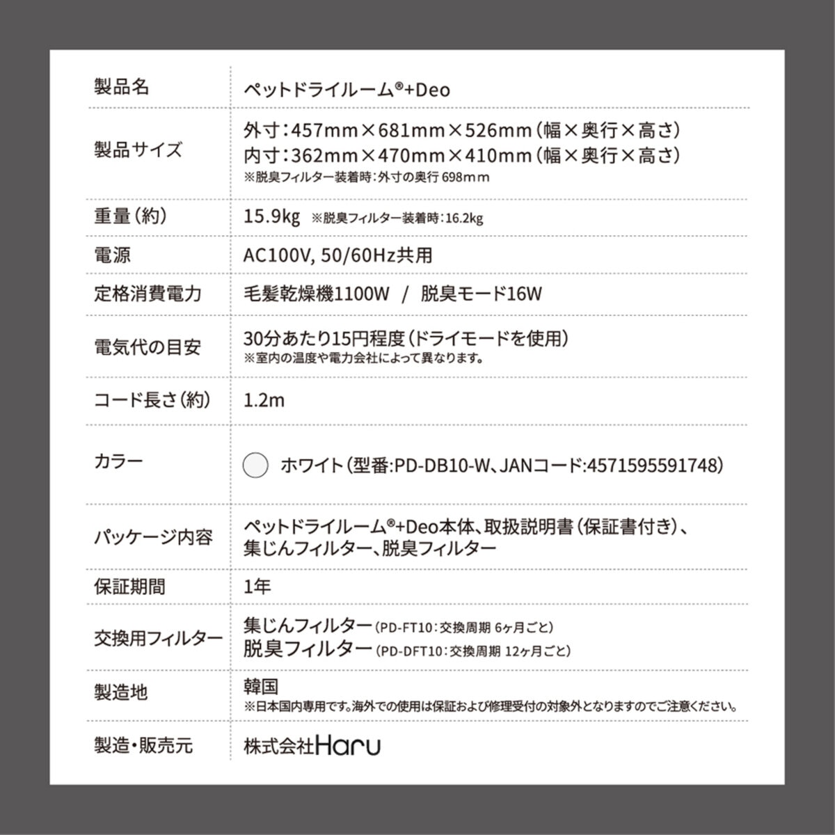 nello ペットドライルーム+Deo