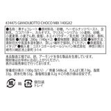 ウィターズ ジャンドゥイオット チョコレートミックス