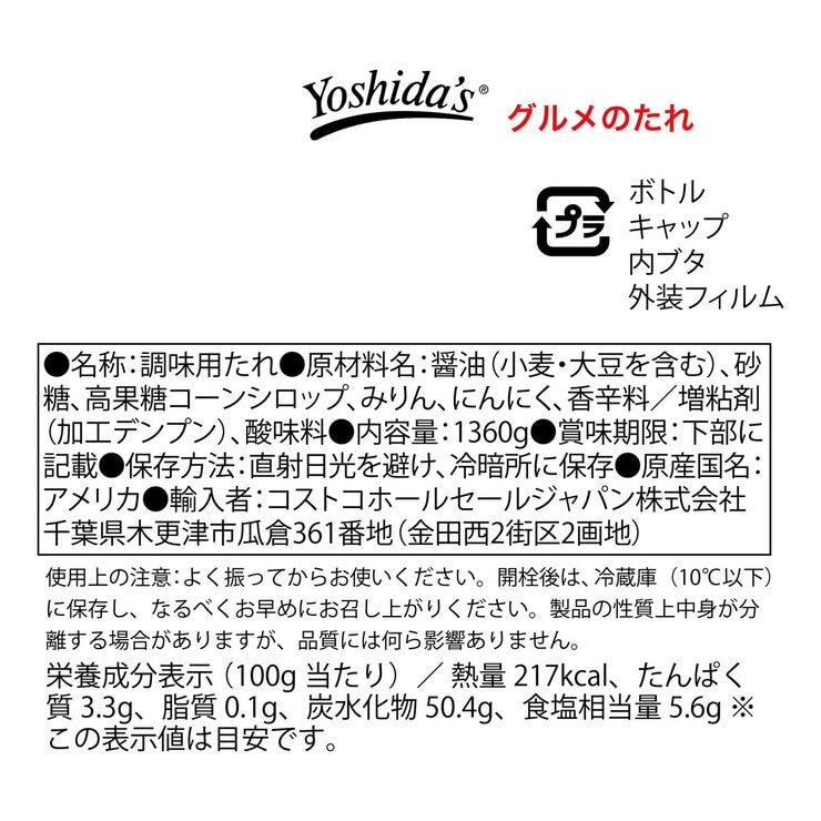 ヨシダグルメソース 1.36kg ヨシダグルメソース 1.36kg