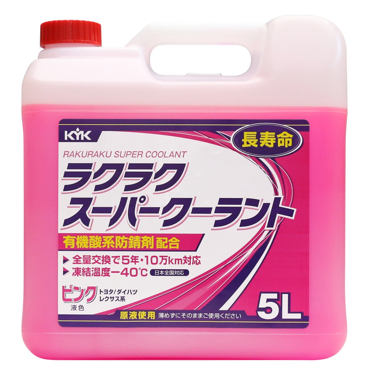 古河薬品工業(KYK) ラクラク スーパークーラント 5 L