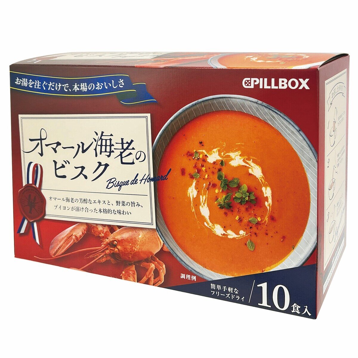 オマール海老のビスク 10食