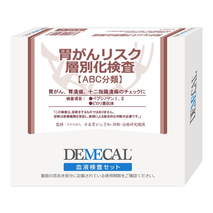 DEMECAL（デメカルキット）胃がんリスク層別化検査 ( ABC分類 )