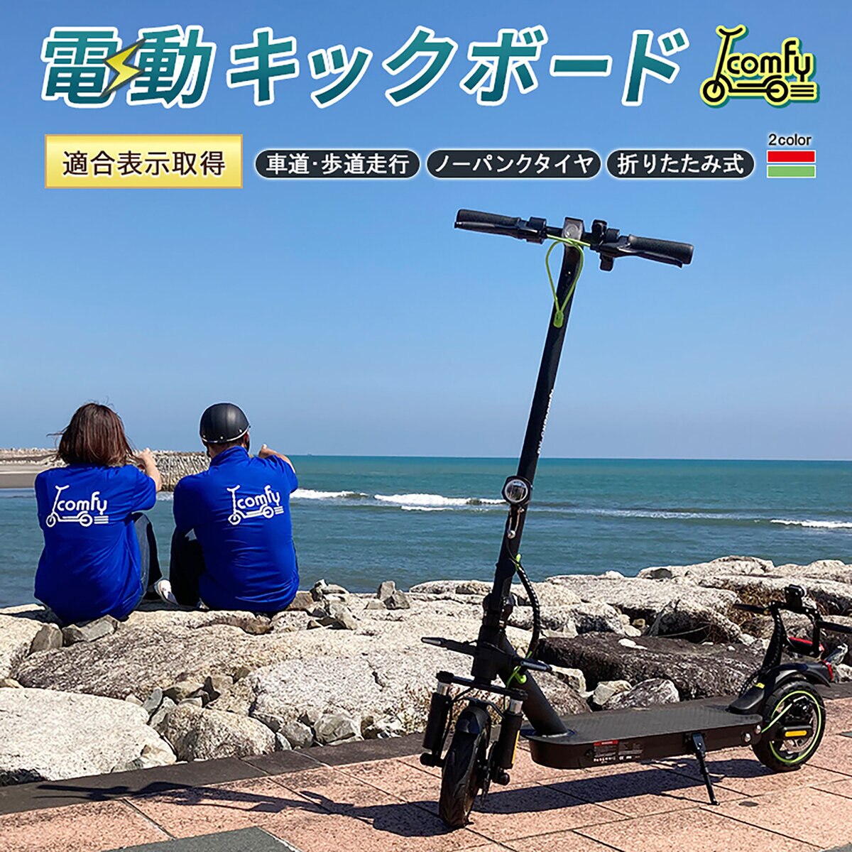 COMFY DR-CNP 特定小型原付 電動スクーター ブラック×レッド