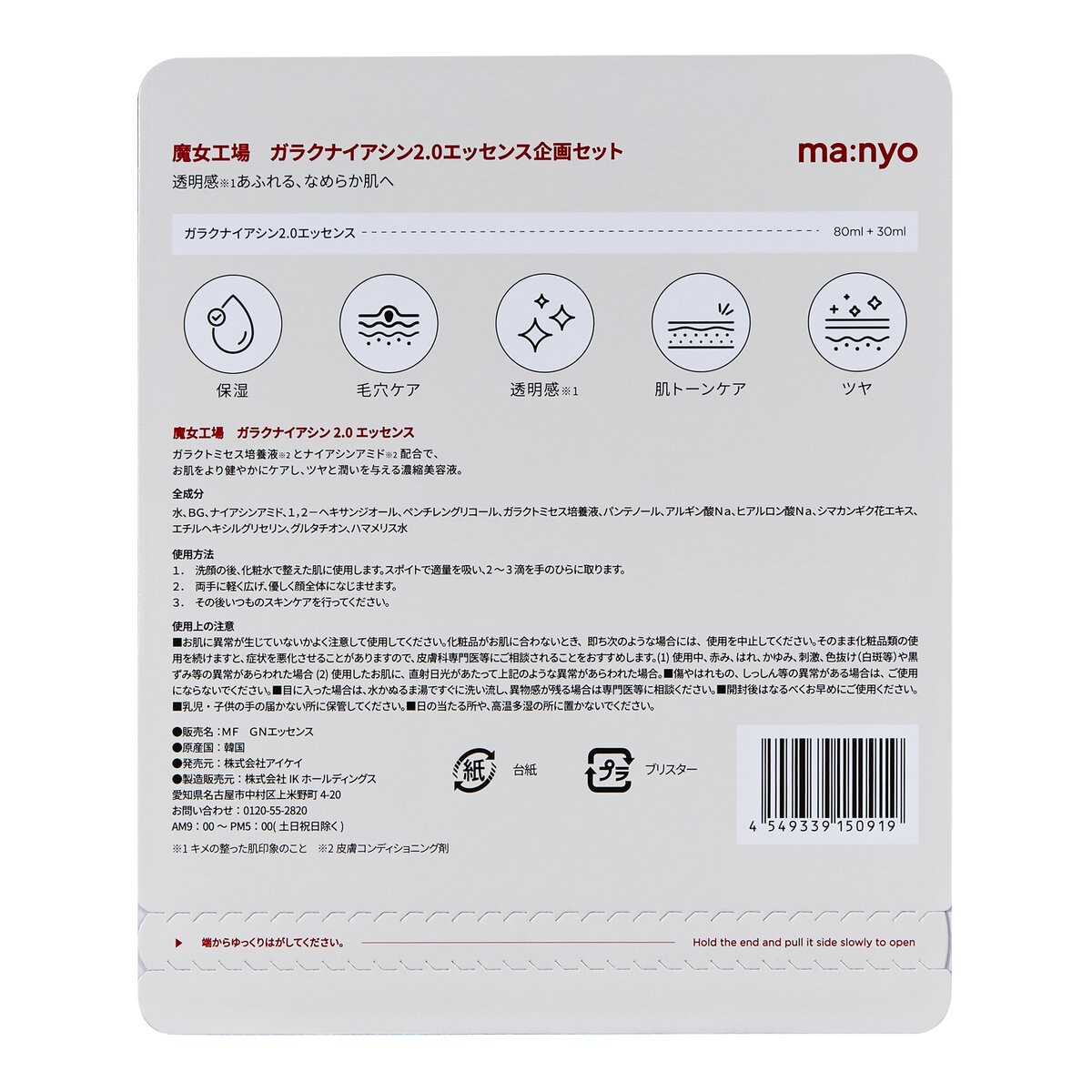 manyo ガラクナイアシン2.0エッセンス 80ml + 30ml manyo ガラクナイアシン2.0エッセンス 80ml + 30ml