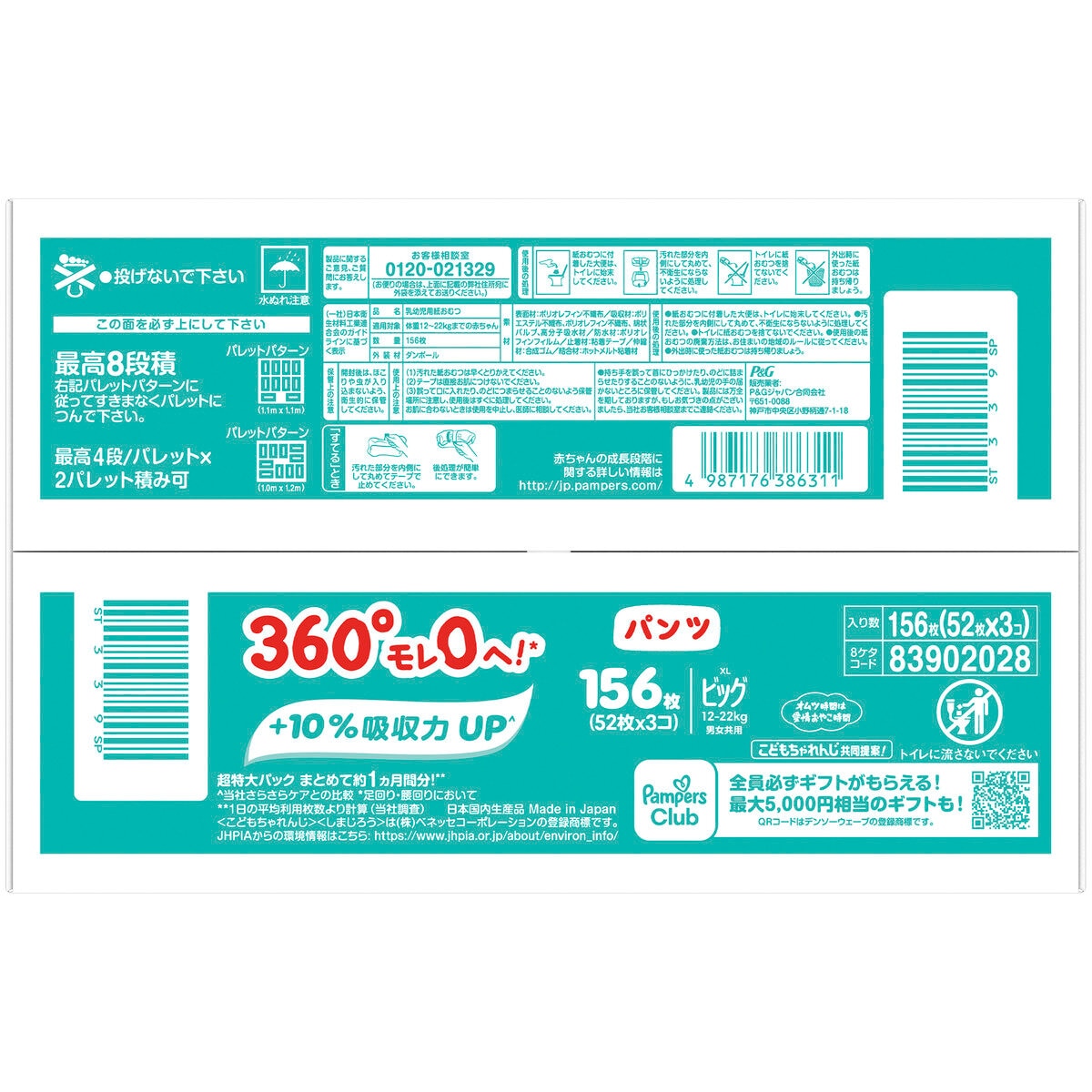 パンパース さらさらケアEXパンツ XLサイズ (12-22kg) 156枚 (52枚x3パック)