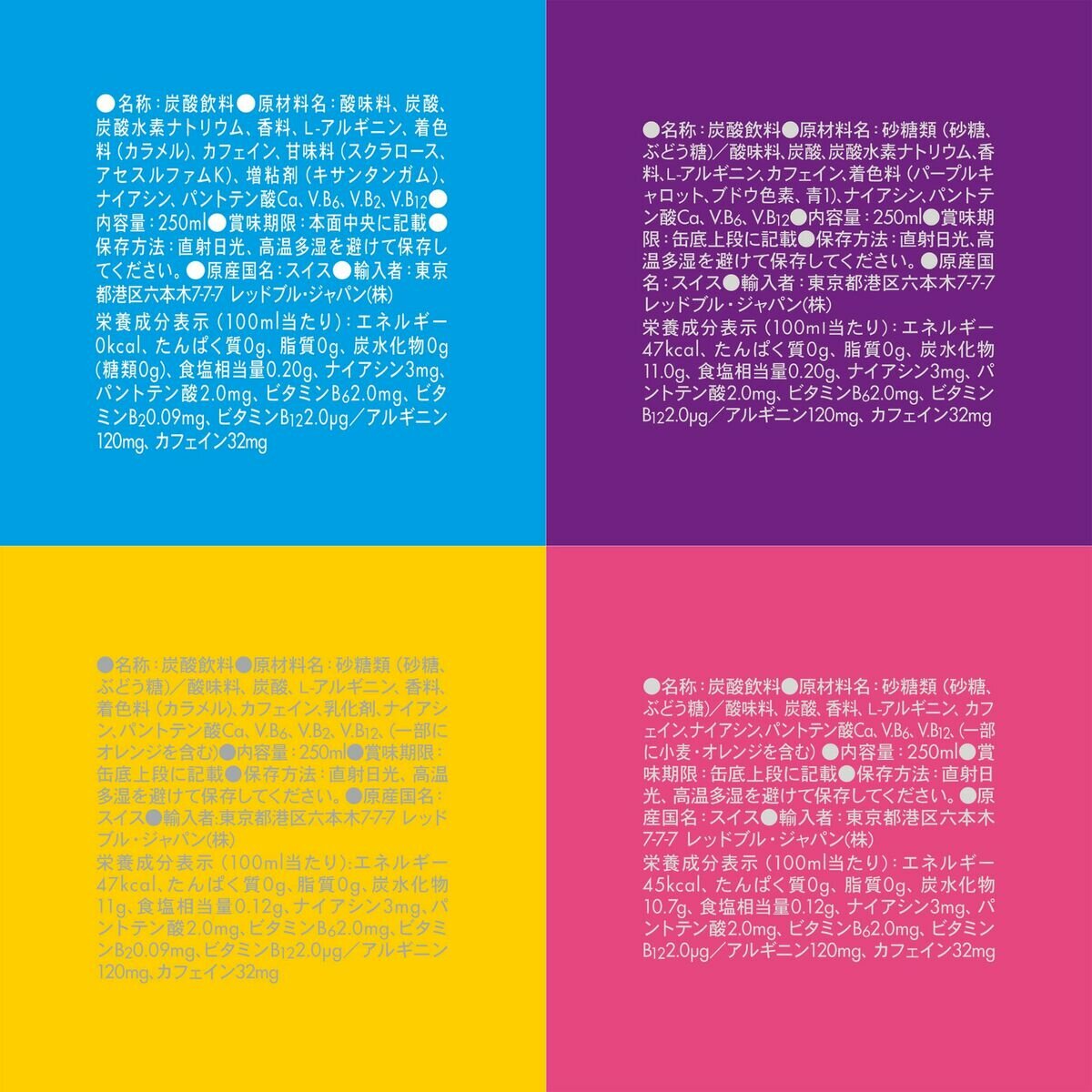 レッドブル バラエティーパック 2025年夏バージョン 250ml x 12缶