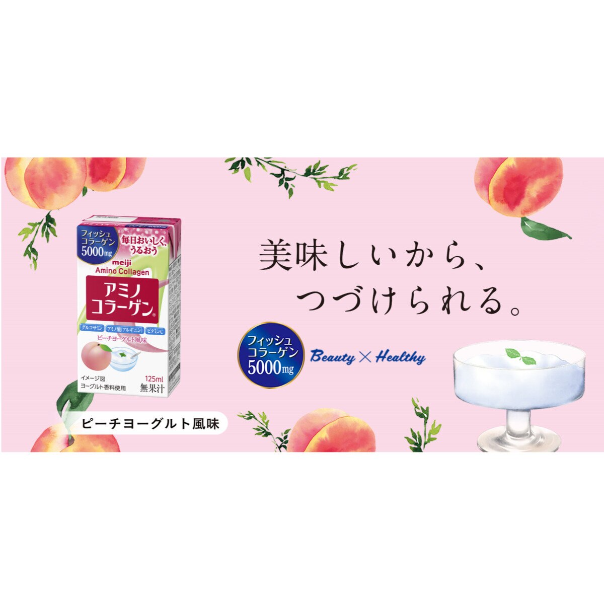明治 アミノ コラーゲンドリンク 125ml x 24パック