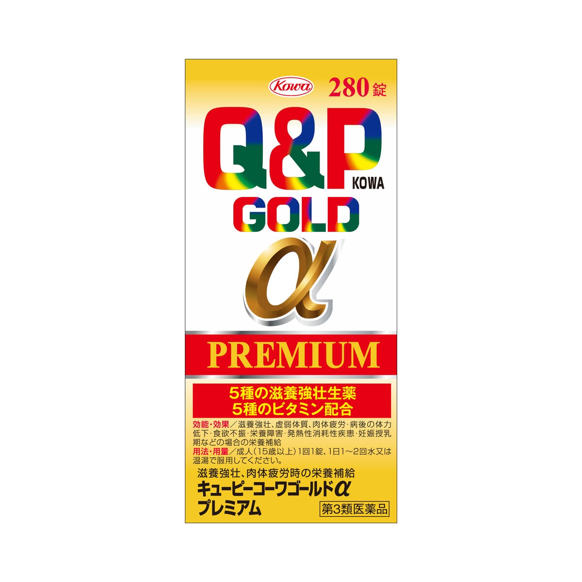 【第3類医薬品】キューピーコーワゴールドαプレミアム 280錠