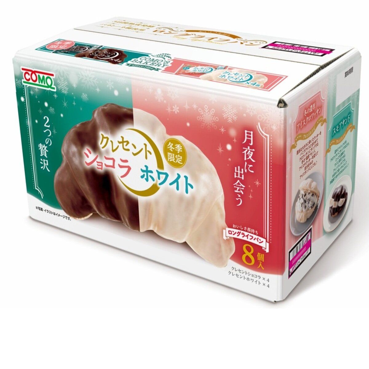 コモ ロングライフパン アソート 8個 クレセントショコラ＆クレセントホワイト