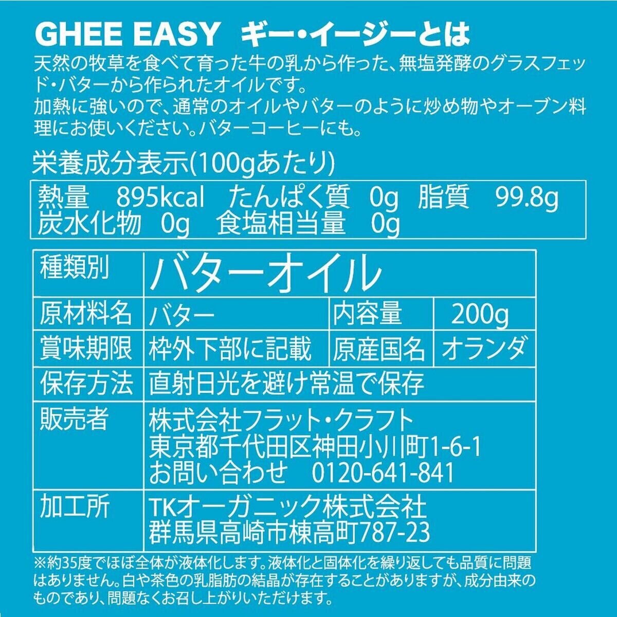 正規店 GHEE EASY ギー イージー グラスフェッド オイル バターオイル 100g qdtek.vn