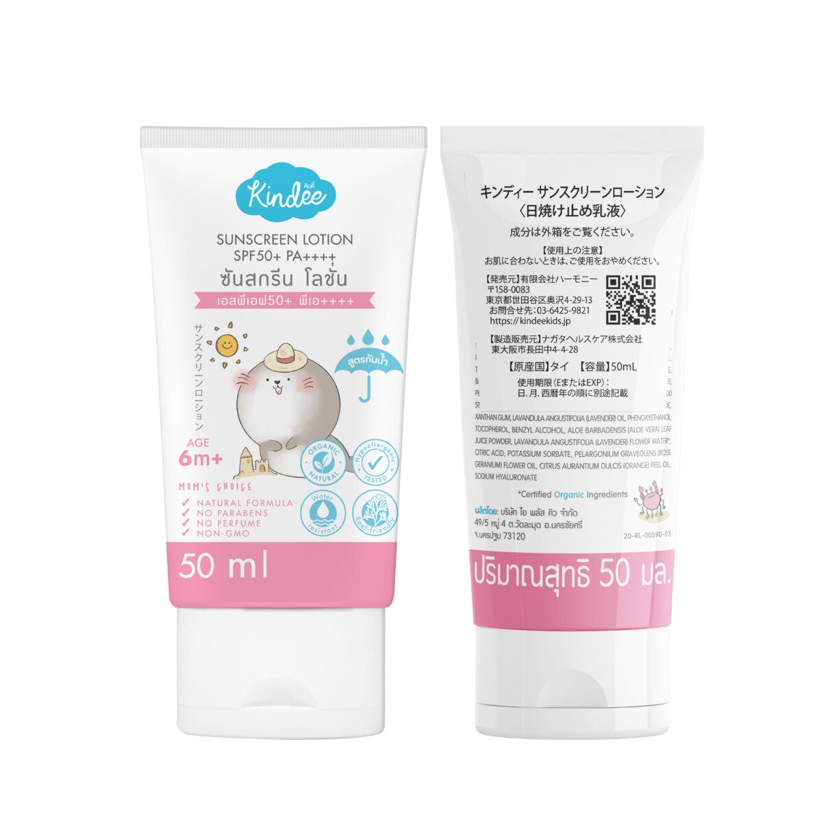 キンディー サンスクリーンローション SPF50 50ml (2個セット)