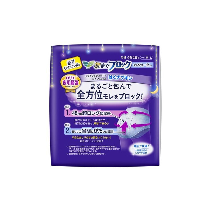 ロリエ 超吸収朝までブロック 安心ショーツ 5枚 ロリエ 超吸収朝までブロック 安心ショーツ 5枚