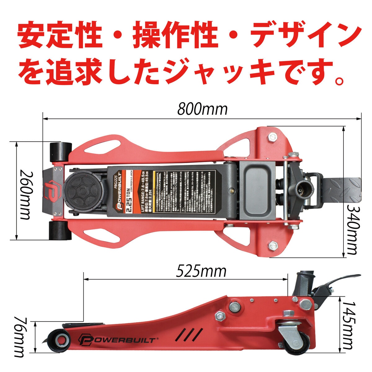 パワービルト 低床 スチールジャッキ 耐荷重2,250 kg