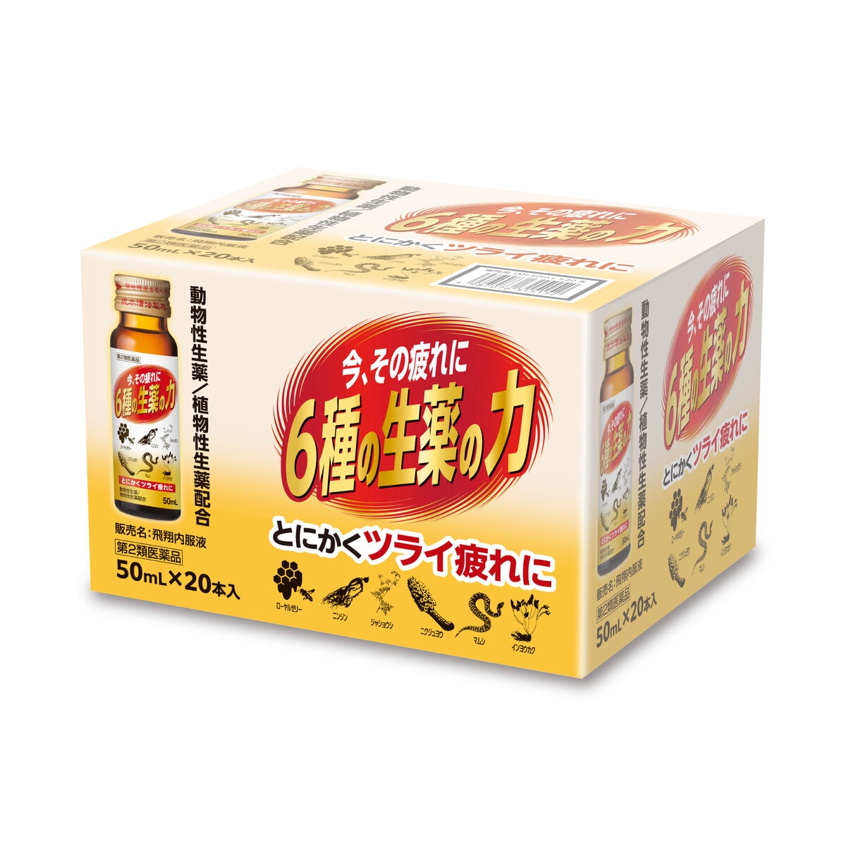 【第2類医薬品】漢方ドリンク 飛翔内服液 50ml x 20本