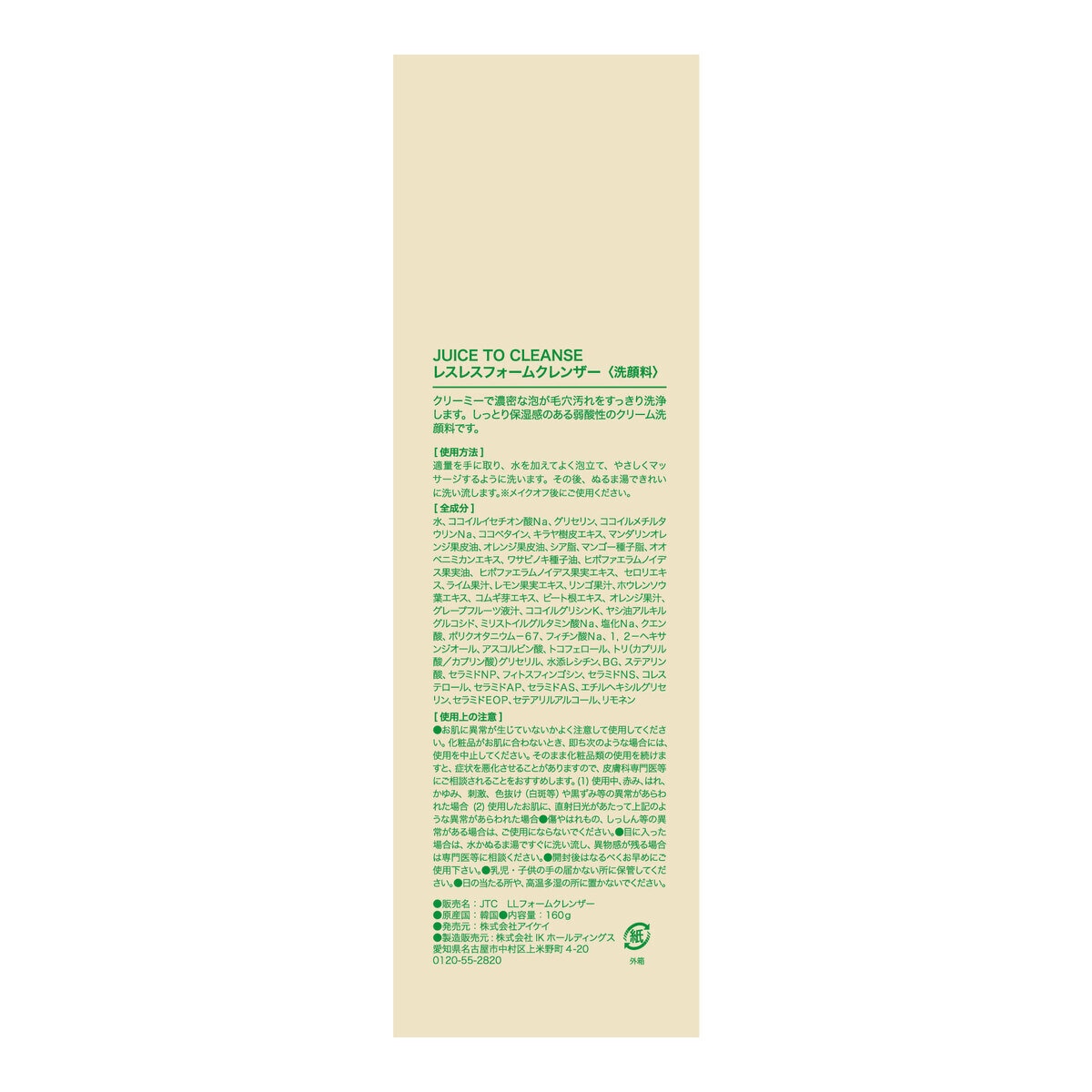 JUICE TO CLEANSE (ジュース トゥ クレンズ) レスレス フォームクレンザー 洗顔料 160g x 2